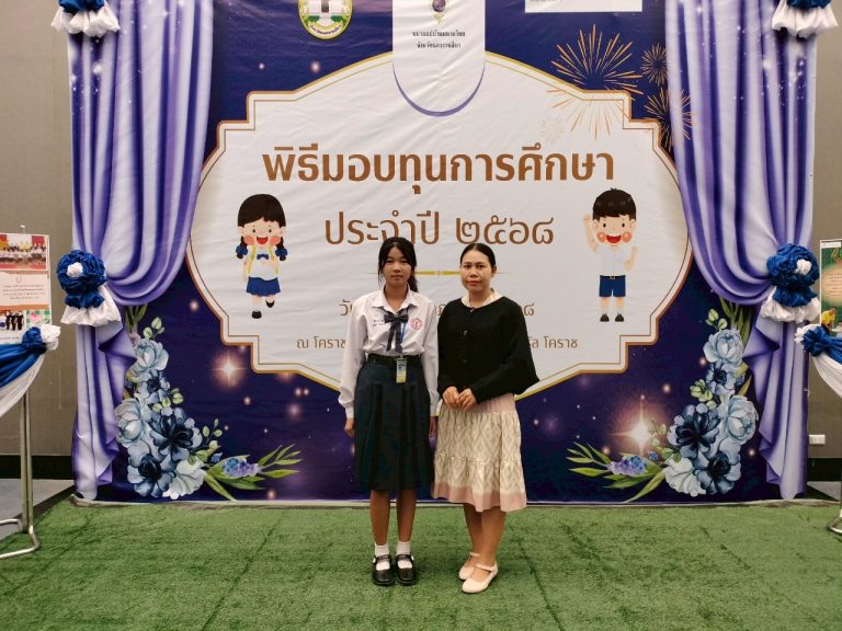 นักเรียนรับทุนการศึกษา จังหวัดนครราชสีมา